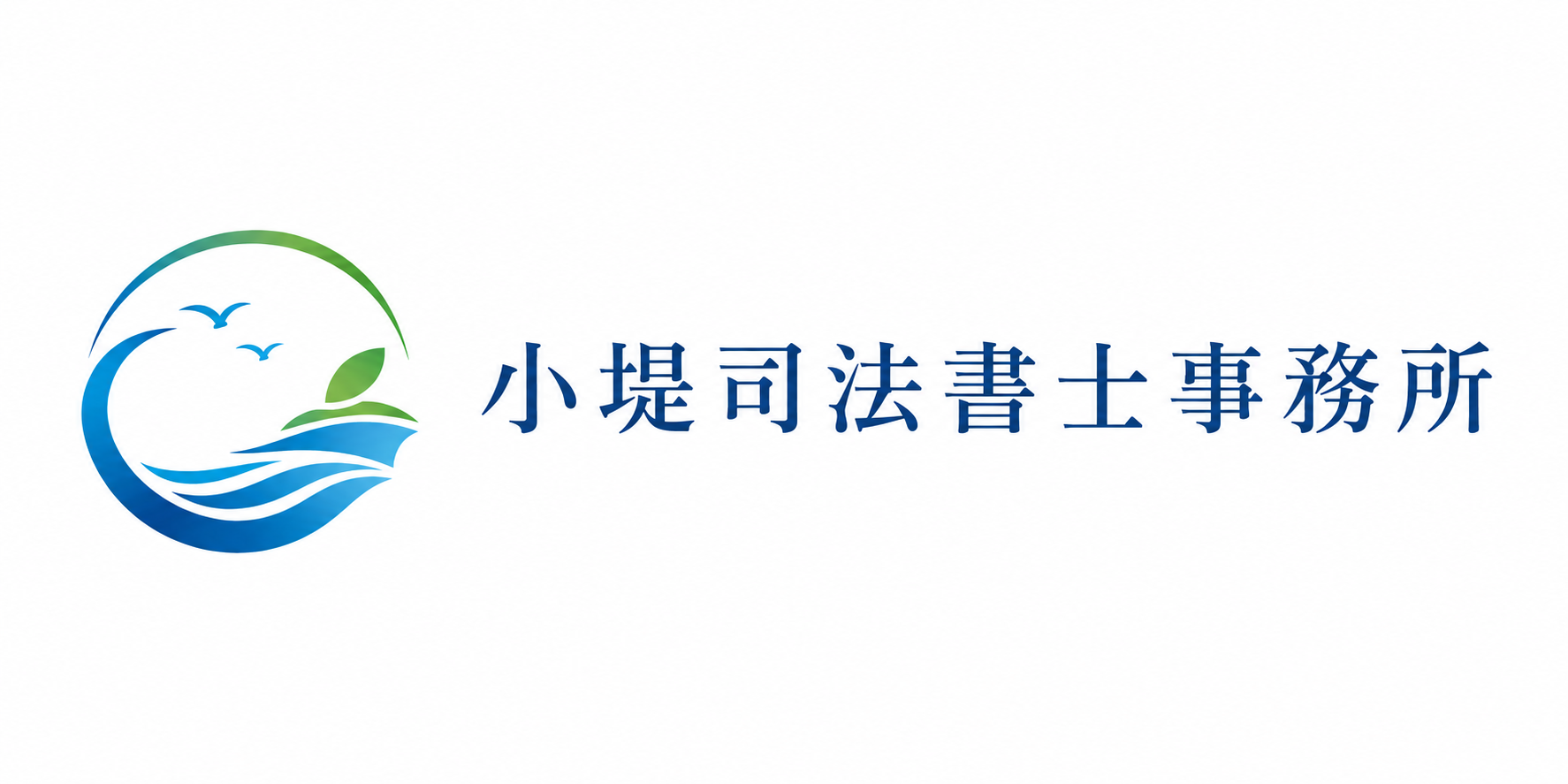 小堤司法書士事務所